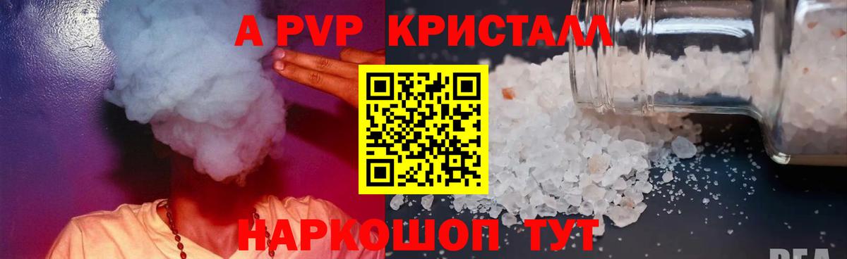A-PVP крисы CK Прокопьевск