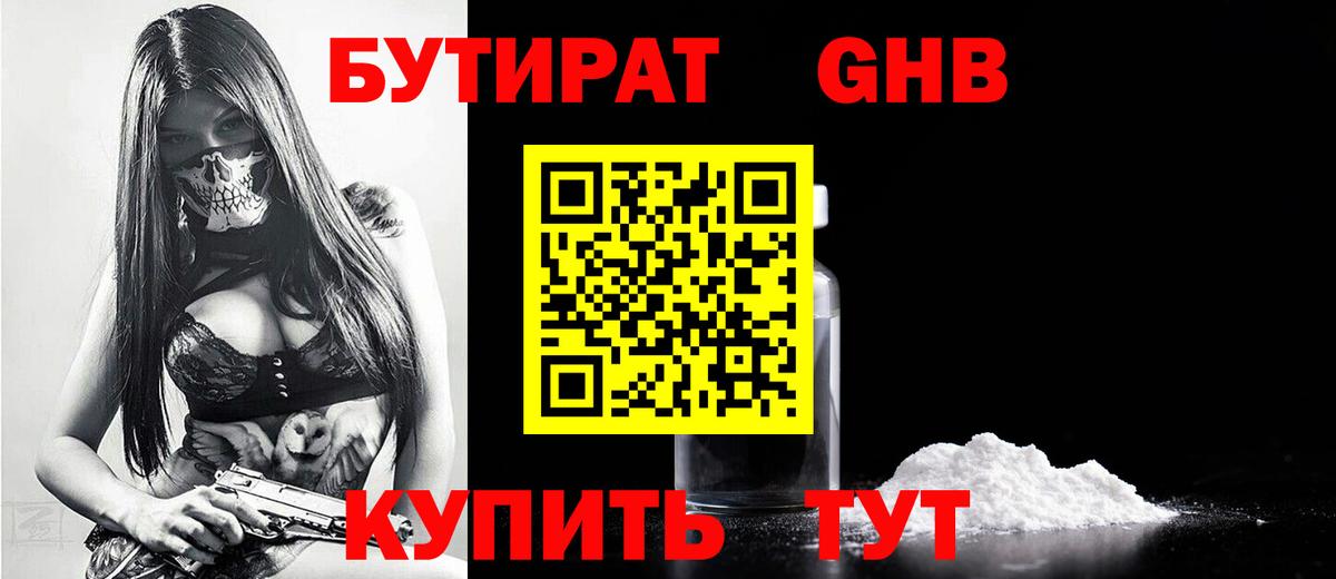 БУТИРАТ 1.4BDO Прокопьевск