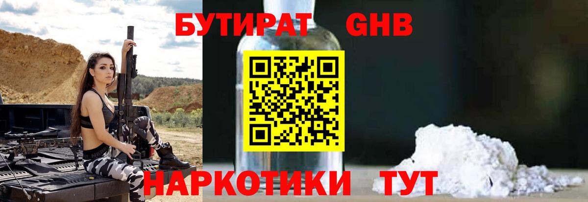 Бутират  Вход с VPN  Прокопьевск  БУТИРАТ GHB 