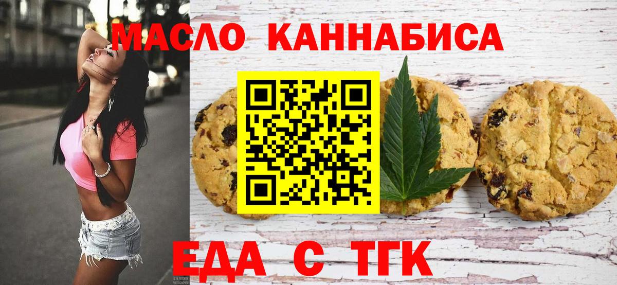 Печенье с ТГК конопля  Вход с VPN  Прокопьевск 