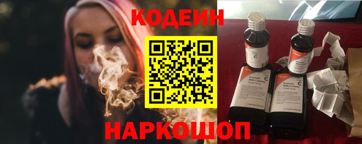 Codein напиток Lean (лин)  Кодеин Purple Drank  Вход с VPN  Прокопьевск 