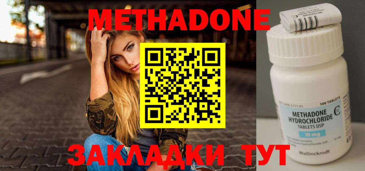 МЕТАДОН белоснежный Прокопьевск