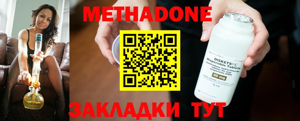 Прокопьевск  МЕТАДОН methadone  Вход с VPN  это формула  МЕТАДОН кристалл 